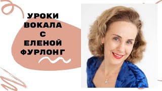 Упражнения для развития голоса. № 6 "Стаккато". Приглашаю на мои уроки вокала онлайн!