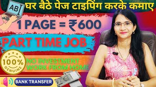 Page Typing Work From Mobile | No Investment Required | Work from Home 2024 | Daily Earning