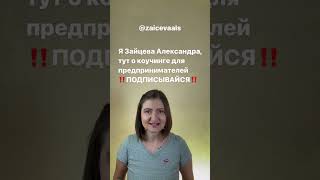 Как начать свое дело? #коуч #психолог #shorts #short #коучонлайн #shortvideo