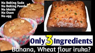 Only 3 Ingredients in Lock-Down Without Baking Powder, Maida, Oil Egg, Oven| கோதுமை வாழைப்பழம் கேக்