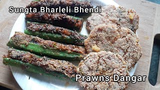 Authentic Goan Prawns Dangar and Sungta Bharleli Bhendi | Easy Prawns recipes #goanfood