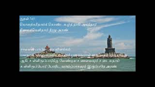 Kural 745-Thirukkural with Story, திருக்குறள் கதை