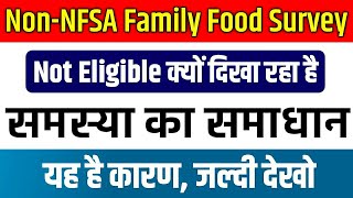 Non-NFSA Family Food Survey Not Eligible Problem Solution || आवेदन करते समय Not Eligible दिखा रहा है