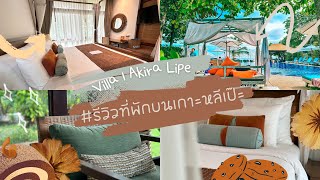 รีวิวห้อง Villa | Akira Lipe