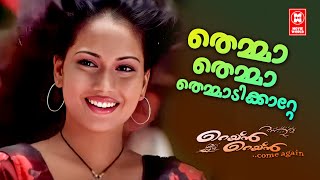 THEMMA THEMMA | Rain Rain Come Again | Thara Thomas Moolayil | Jassie Gift | Jyotsna & Jassie