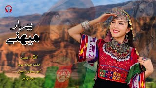 آهنگ جدید میهنی هزارگی " بیرار" با صدای حضرت هویدا. NEW HAZARAGI MAIHANI SONG HAZRAT HUWAYDA