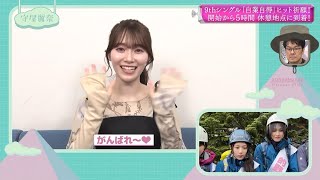 【櫻坂46】3期生に激励のメッセージを送る先輩メンバー 前編【そこさく】 #櫻坂46三期生