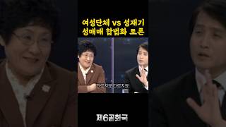 진짜 개웃긴 여성단체 토론 수준 ㅋㅋ