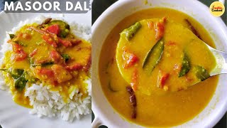 Tomato Curry Pata Diye Dal | Bengali Masoor Dal Recipe | Masoor Dal Recipe | Tomato Dal Recipe |