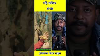 সুতো,ফিতে,দড়ি, গুছিয়ে রাখার টেকনিক শিখে রাখুন #viral #trending #reels #shorts