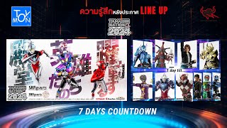 Podcast - ความรู้สึกหลังประกาศ 7 Days Countdown Tokusatsu TAMASHII NATION 2024