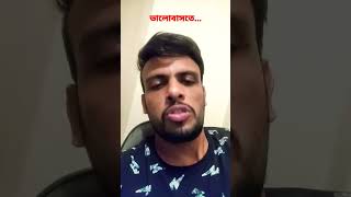 ভালোবাসতে মন লাগে, শরীর লাগে না। তাই শরীর চর্চা না করে মনের চর্চা করি।