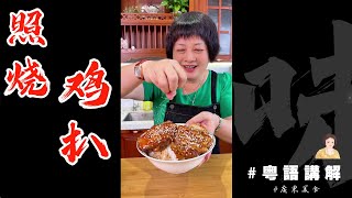 0失敗鷄扒做法芬姐【照燒鷄扒】老人小朋友超愛！10分鐘出餐下飯菜！| 鷄扒 | 下飯菜 | 蜜汁鷄扒 | 芬姐厨房 | 廣東話影片