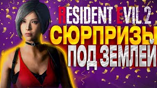 ЭТА КРАЛЯ  В МОЕМ РАСПОРЯЖЕНИИ! (ПРОХОЖДЕНИЕ Resident Evil 2 Remake #9)