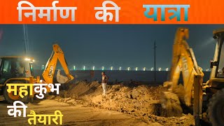 UTTAR pradesh PRAYAGRAJ MAHAKUMBH MELA 2025 KI DIVY TAIYARI || महाकुंभ मेले  की तैयारी रात में