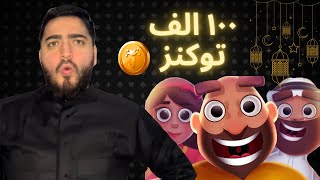 جواكر هاند سلسلة رمضان حلقة ٣ لعبة صعبة 🤦‍♂️🔥 | Jawaker