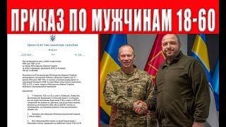 Это уже очень серьезно! Приказ об отлове уклонистов 18-60, для многих закончится плачевно