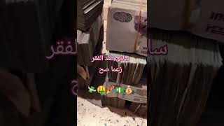 سلاح ضد الفقر 💵💵💵