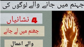 Jahannum main lejany waly Amal