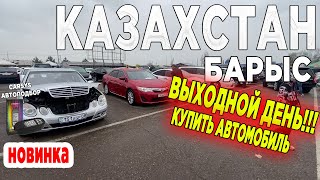 Авторынок Барыс Когда цены ЦЕПЛЯЮТ а Доллар все выше!!! Какие цены в Казахстане на Авто 2023