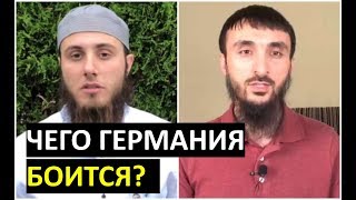 Брат Тумсо получил ОТКАЗ в Германии