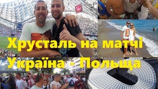 Ніцца ти така хороша і тебе так мало. Матч Україна Польща.