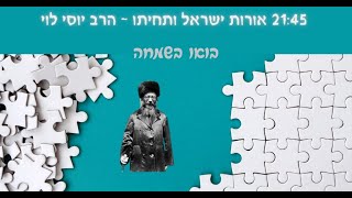 ערב לימוד לקראת עצמאות תשפג