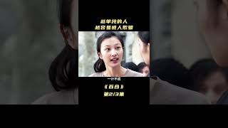 越單純的人 越容易被人欺騙【爆辣】 #电影解说 #电影