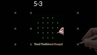 simple and easy chukkala muggulu with 5 to 3 dots for everyday use| chikku kolam #easykolam #muggulu