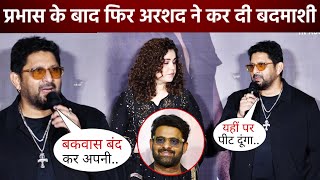 Prabhas के बाद अब Arshad Warsi ने मीडिया को सुना दी,  मीडिया के पूछे गए सवालों से हुए नाराज