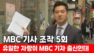 욕을 쥰나 때려서 MBC 사장이 될 수 없는 슬픈 가세연의 세르게이 [김용호 녹취]