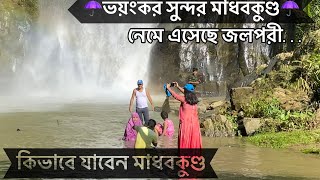 Madhabkunda Waterfall ... Complete Travel Guide