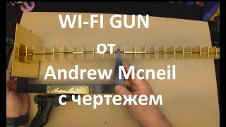 wifi gun mk2 (One that works!) от Andrew Mcneil