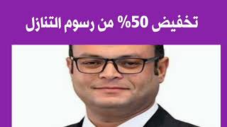 قرارات جديدة من وزير الإسكان اليوم