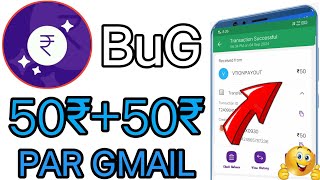 (50₹-/ BUG TRICK) BiGGest Bug Loot 😱||Paytm Offer Today😱||New Earning App Today||Per Gmail 50₹..🥰