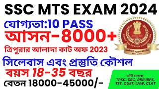 SSC MTS 2024 Job Preparation I Tripura SSC MTS Cut Off 2023 I School of Learning COACHING AGARTALA I