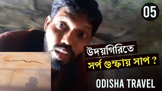 Ram Mandir and Udaygiri Bhubaneswar | Odisha Travel Vlog 5