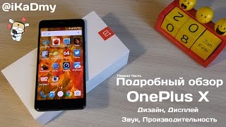 Обзор OnePlus X: Дизайн, Дисплей, Звук, Производительность