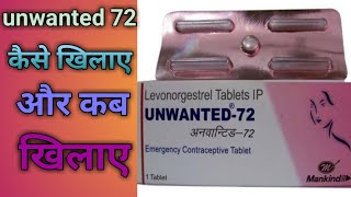 Unwanted 72 kaise use kare | unwanted 72 use in hindi