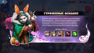 Mighty Party В поисках Утрачененых осколков