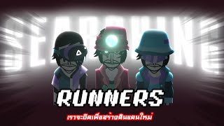 Incredibox Runners! ผสมผสานดนตรีสุดล้ำ กับอนิเมชั่นที่ดีแบบเต็ม100! [รีวิวเต็ม]"  🎵🔥