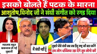 Epic Insult😂🔥Ashutosh, Vinod Brutally Destroyed Sanghi Sangit Ragi, Shehzaad🔥Godi Of The Week😂