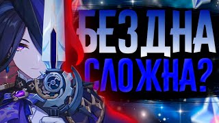 Новая Бездна, новые испытания! | СТРИМ Genshin Impact 5.1 | РП 60