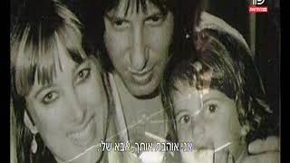 אלינור בשן בשיחה עם דני קושמרו על יגאל בשן.