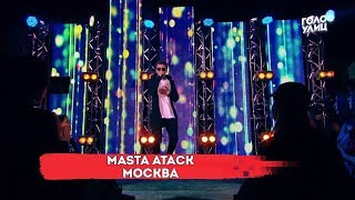 Masta Atack - Не идеальные