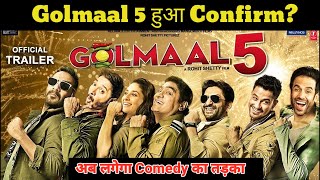 Golmaal 5 Confirmed? I Ajay Devgn I Rohit Shetty I Arshad Warshi I Kunal Khemu I Tusar kapoor