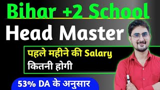 BPSC Headmaster +2 School First Month Salary 2024 After 53% DA 🎯 Basic Pay DA HRA TA NPS