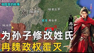 【东晋十六国】苻健在父亲死后攻入长安并建立前秦，冉闵战败后冉魏政权覆灭 #历史 #故事