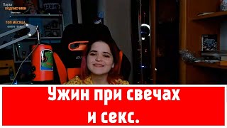 Какое ваше идеальное свидание? Ответ на вопрос 15 девушек. Часть 1. Twitch girls.