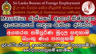 පළපුරුද්ද අනවශ්‍යයි | විදෙස් ගත ඔබටත් අයදුම් කළ හැක | Unskilled | සම්මුඛ පරීක්ෂණ මාර්තු 5 හා 6